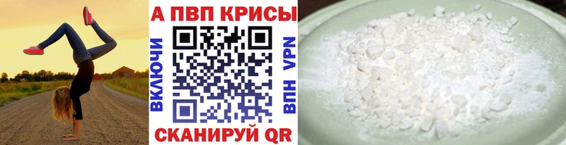 Alpha PVP крисы CK Старый Оскол