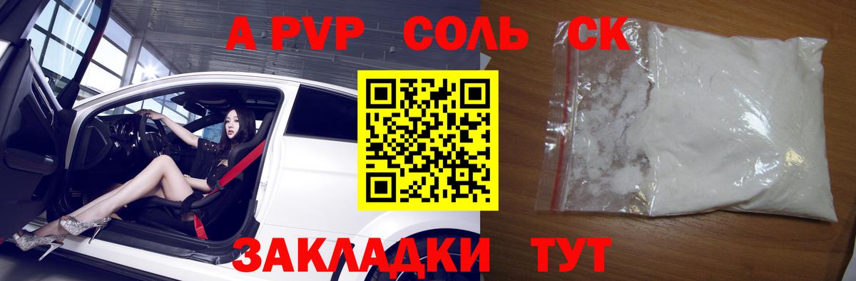 A-PVP СК КРИС  Вход с VPN  Старый Оскол  Alpha PVP Соль  Альфа ПВП кристаллы 