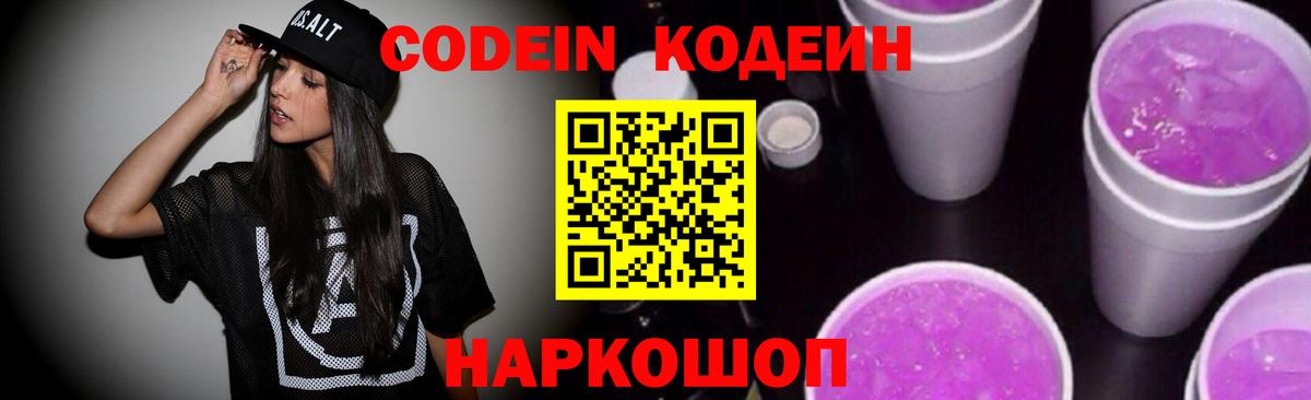 Кодеин напиток Lean (лин)  Вход с VPN  Кодеин напиток Lean (лин)  Старый Оскол 
