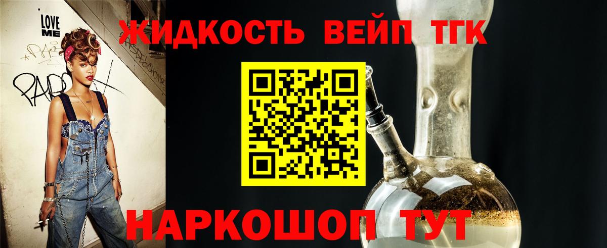 Дистиллят ТГК вейп Старый Оскол