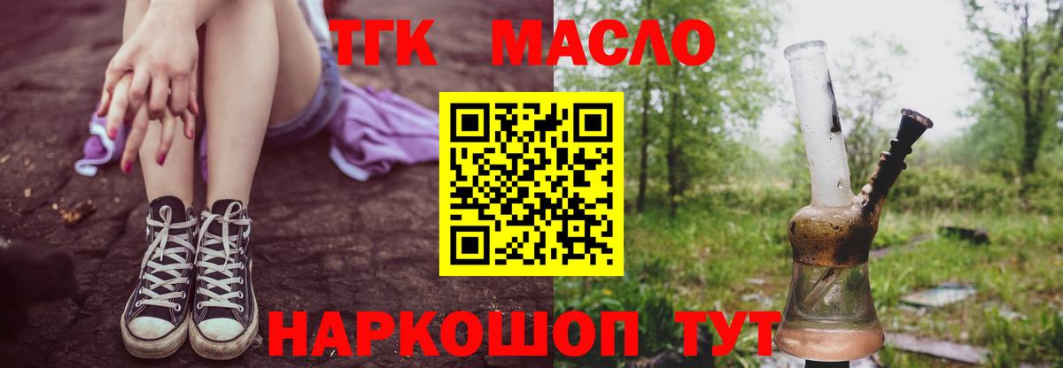 Старый Оскол  ТГК жижа  магазин продажи наркотиков  Вход с VPN 